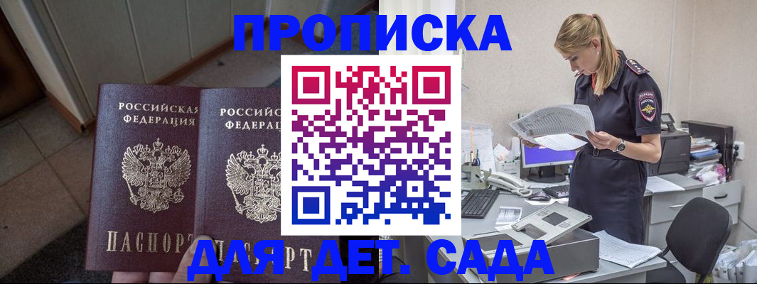 прописка ребенка в Петухово