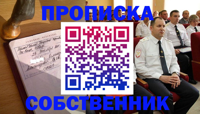прописка от собственника в Петухово
