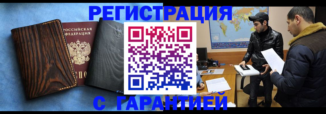 временная регистрация купить в Петухово